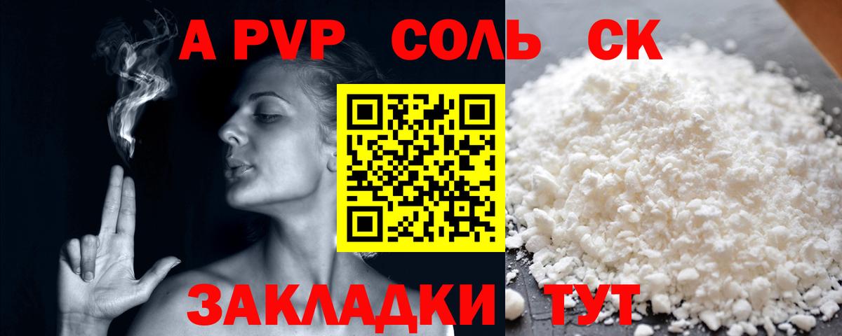 Alfa_PVP Crystall  A-PVP  Альфа ПВП СК  Гудермес  Вход с VPN 