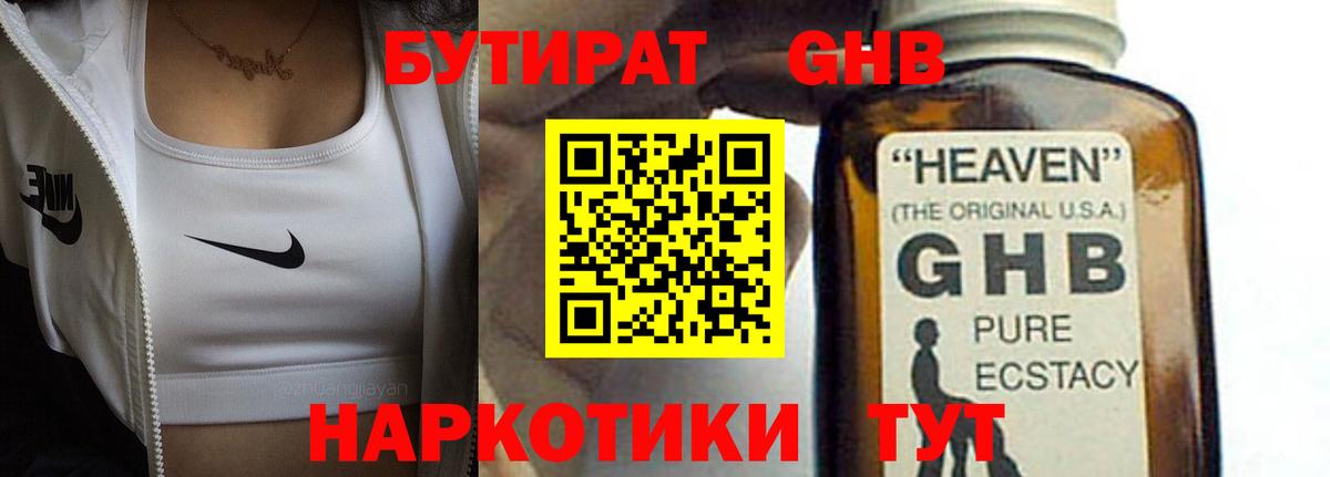 БУТИРАТ GHB Гудермес