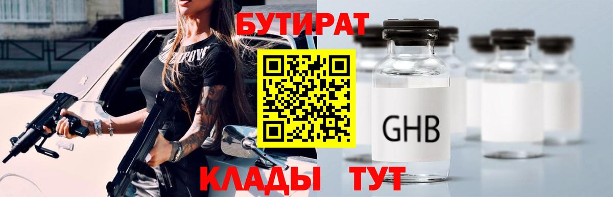 БУТИРАТ Butirat  Вход с VPN  Гудермес 