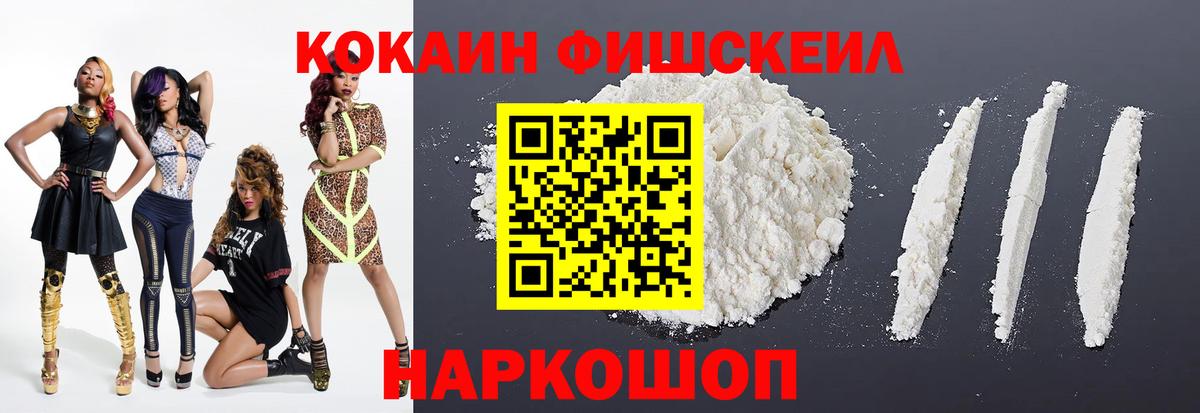 COCAIN Fish Scale  Вход с VPN  Гудермес  КОКАИН  как найти наркотики  Cocaine 97% 