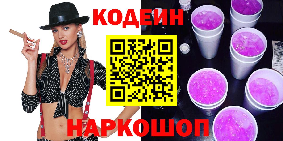 Кодеиновый сироп Lean Purple Drank Гудермес