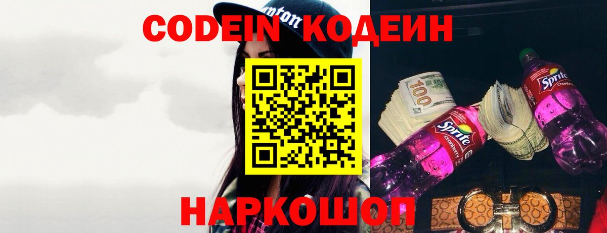 Кодеиновый сироп Lean напиток Lean (лин)  Вход с VPN  Гудермес  Кодеин напиток Lean (лин) 